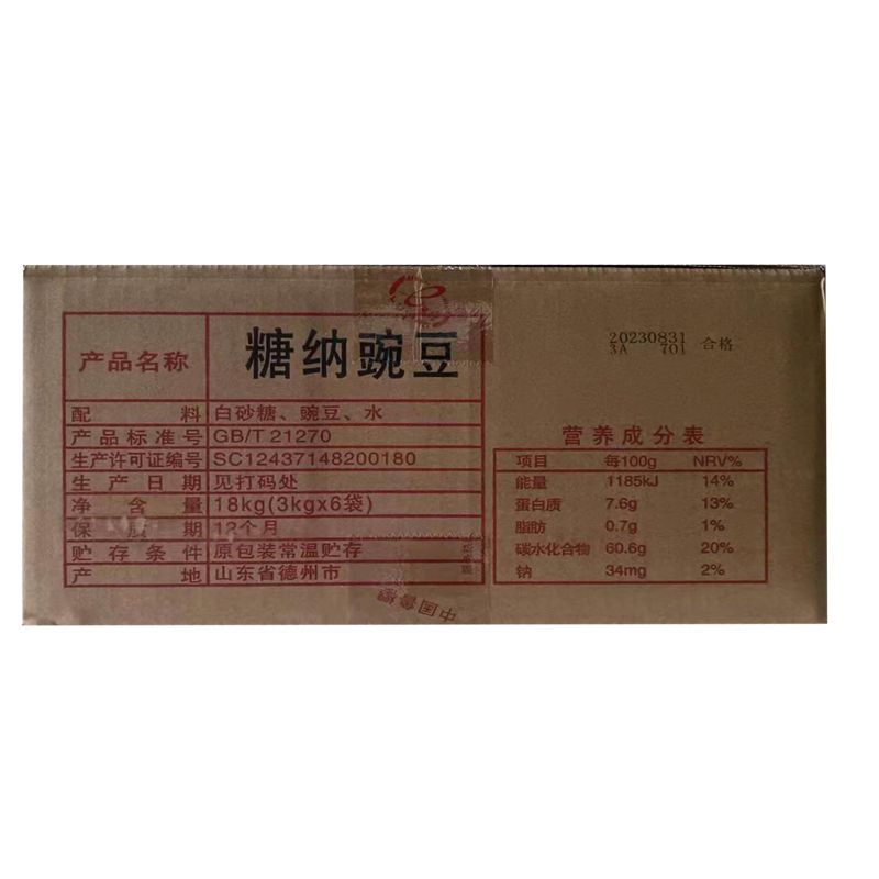 Na Pea 18KG 3KG * 6 Packs Luying Brand Pastry Decorations Baking Commercial Health Wholesale Room Temperature Storage