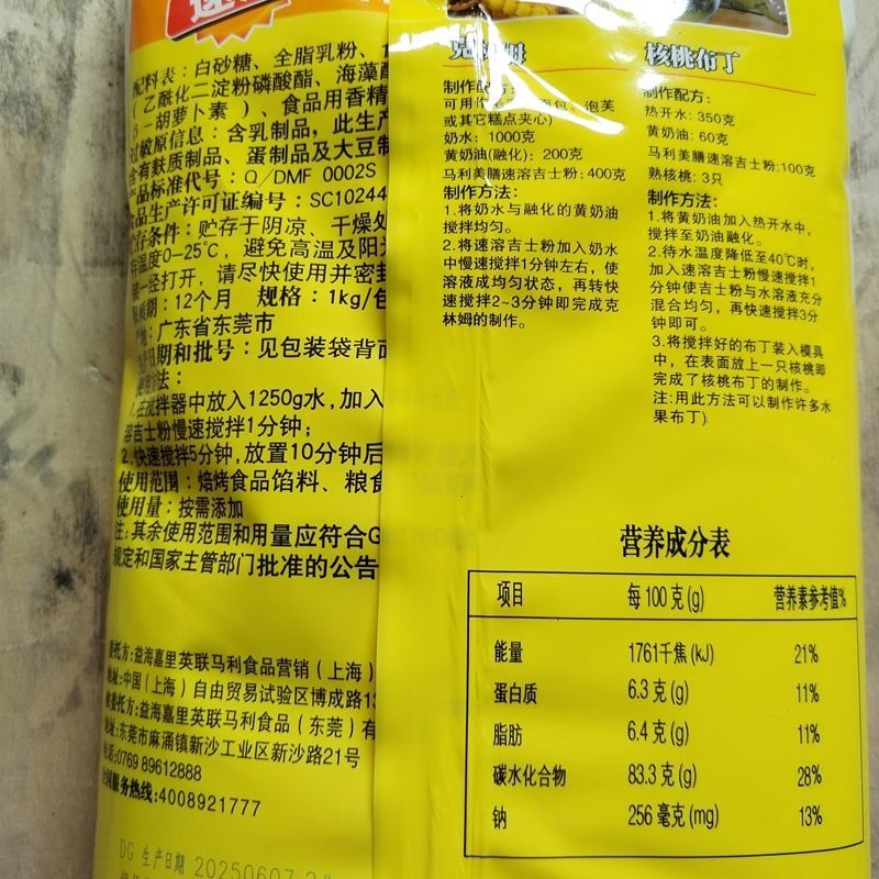 Marley American instant custard powder 10KG 1 whole box cake bread egg tart pudding raw material baking commercial