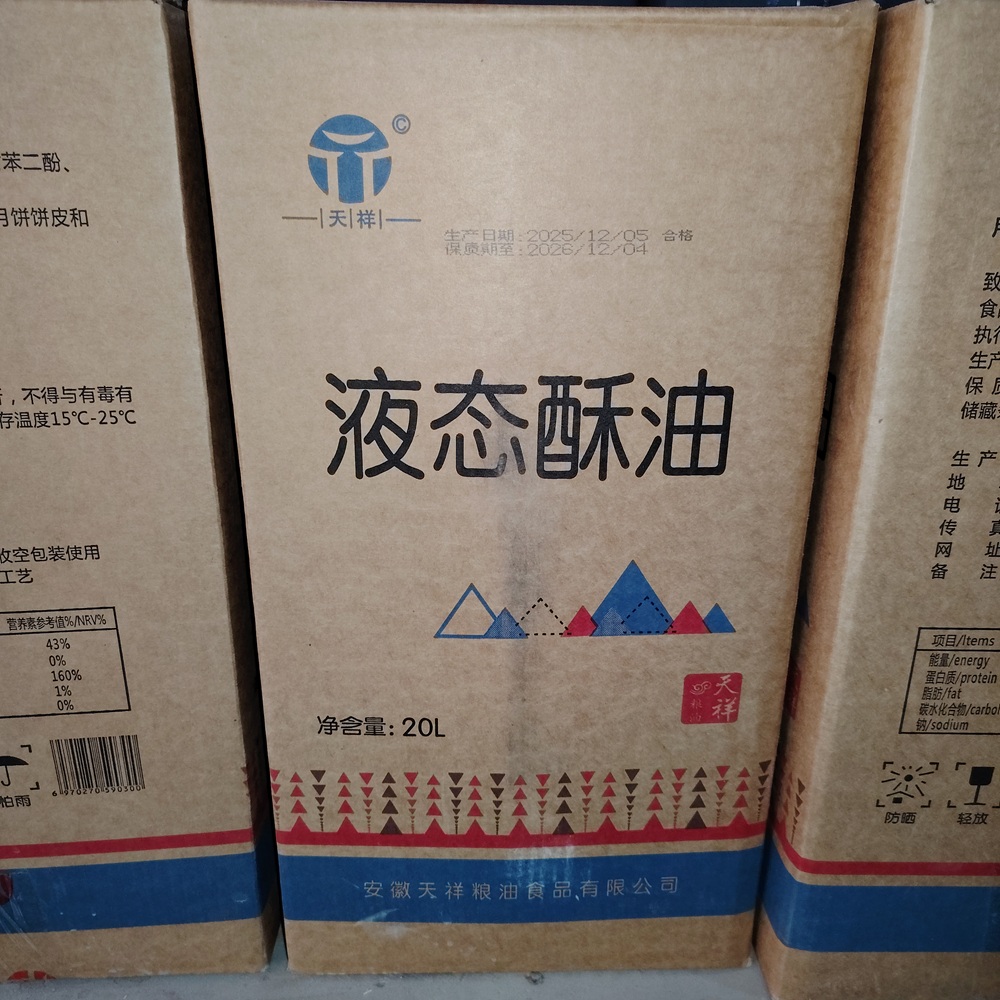 Liquid Shortening Oil 20L Refined Vegetable Oil for Baking Pastry Making Food Grade High Quality Bulk Packaging 12 Months Shelf