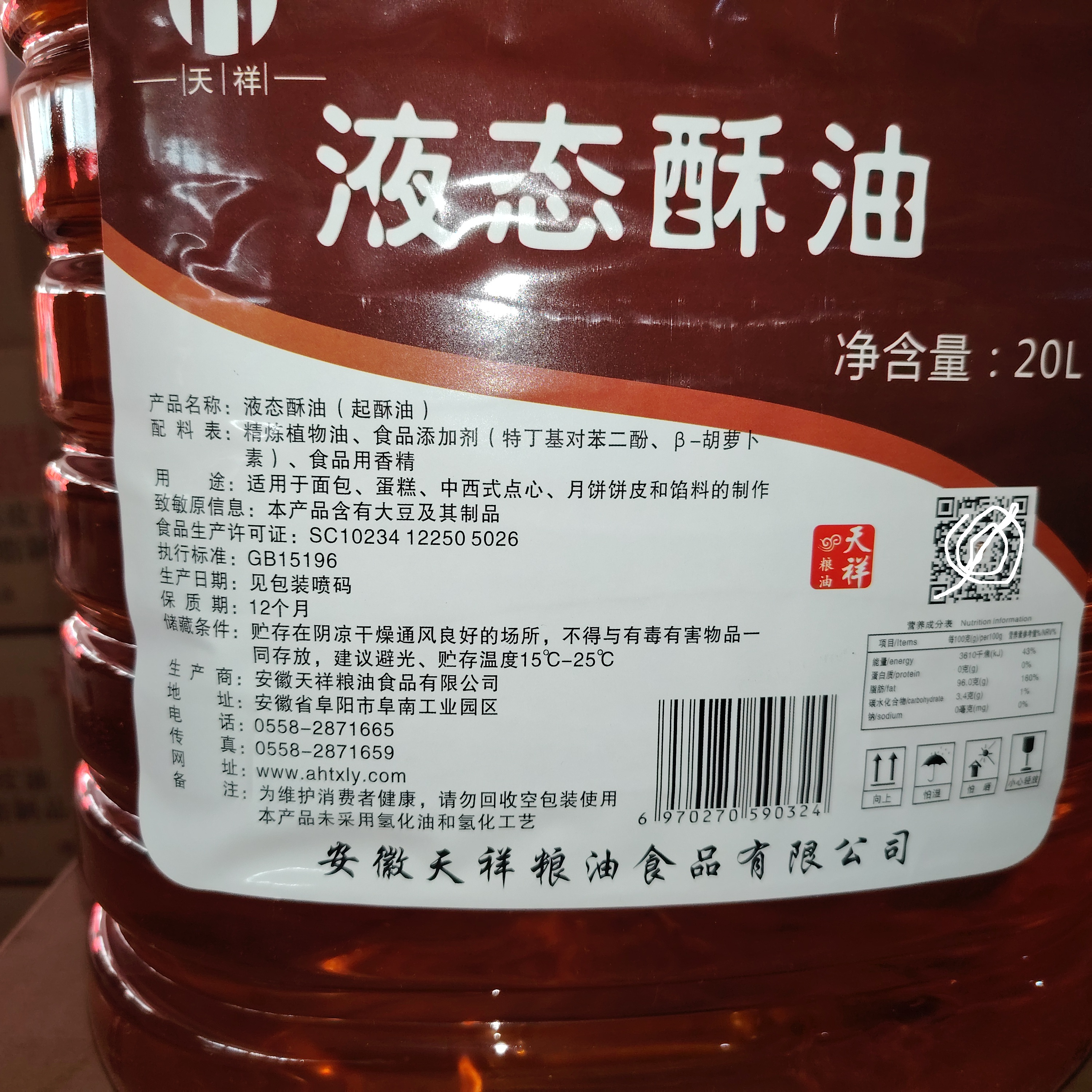 Liquid Shortening Oil 20L Refined Vegetable Oil for Baking Pastry Making Food Grade High Quality Bulk Packaging 12 Months Shelf