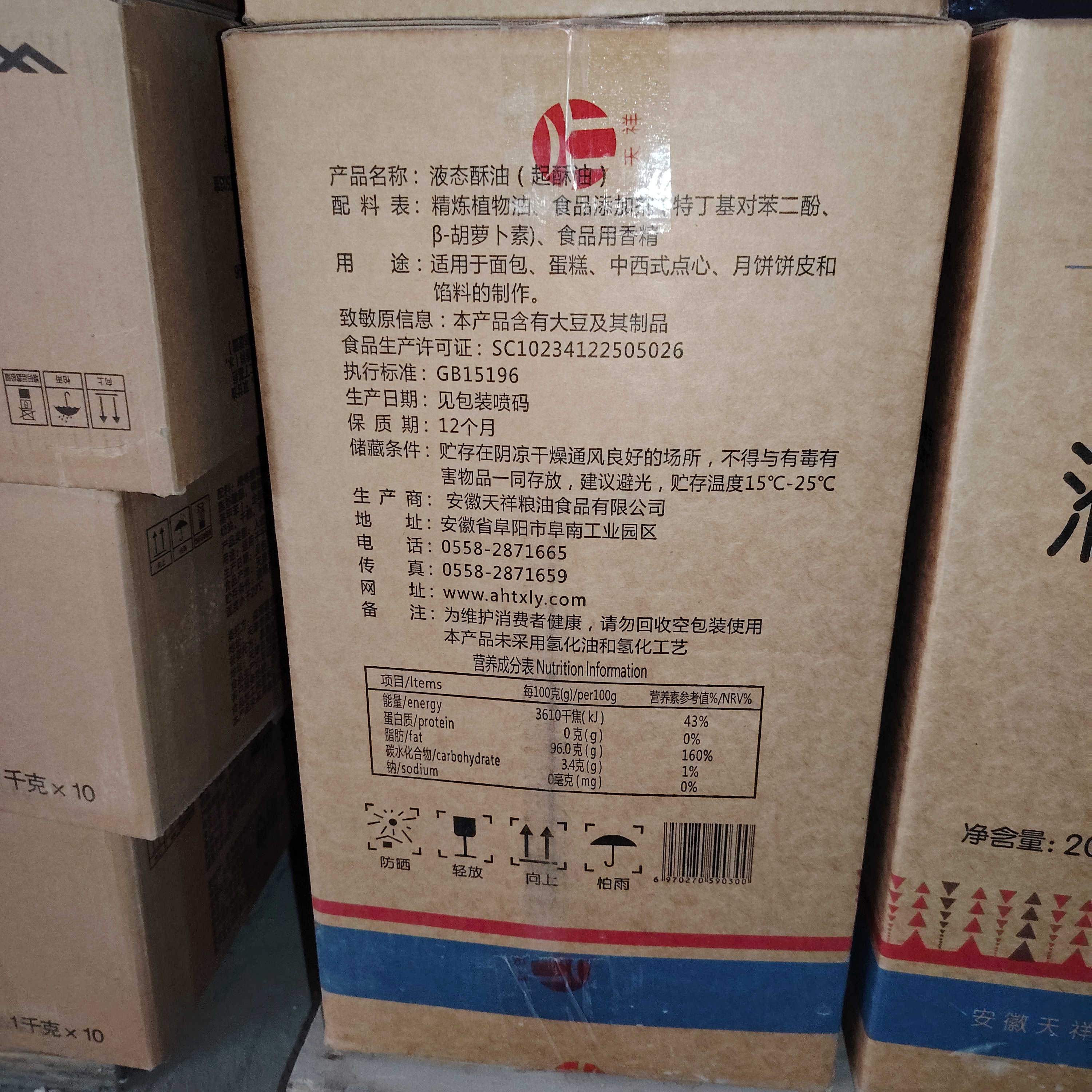 Liquid Shortening Oil 20L Refined Vegetable Oil for Baking Pastry Making Food Grade High Quality Bulk Packaging 12 Months Shelf