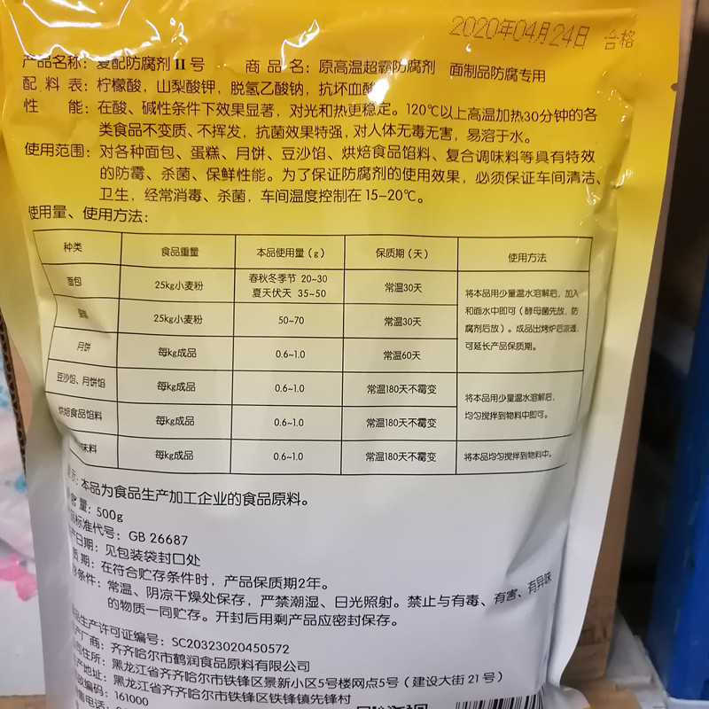 Compound Preservative No.2 (High - Temperature Resistant, Food - Grade) for Noodle & Baked Products - Mold - Proof, Antibacterial, Non - Toxic