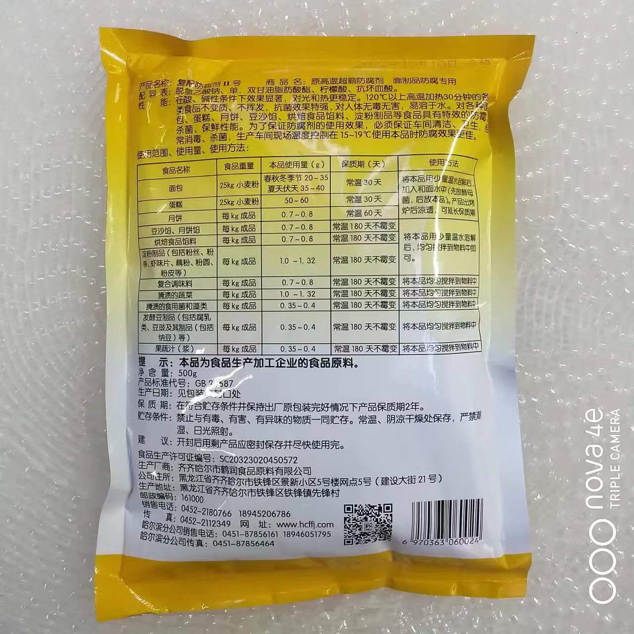 Compound Preservative No.2 (High - Temperature Resistant, Food - Grade) for Noodle & Baked Products - Mold - Proof, Antibacterial, Non - Toxic