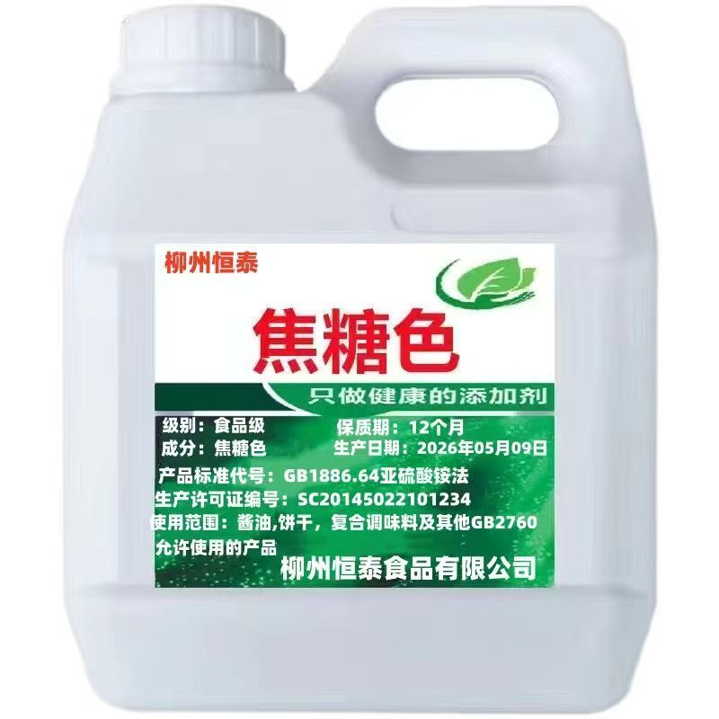 Food Grade Caramel Color Additive 30kg, For Soy Sauce/Biscuits/Seasonings