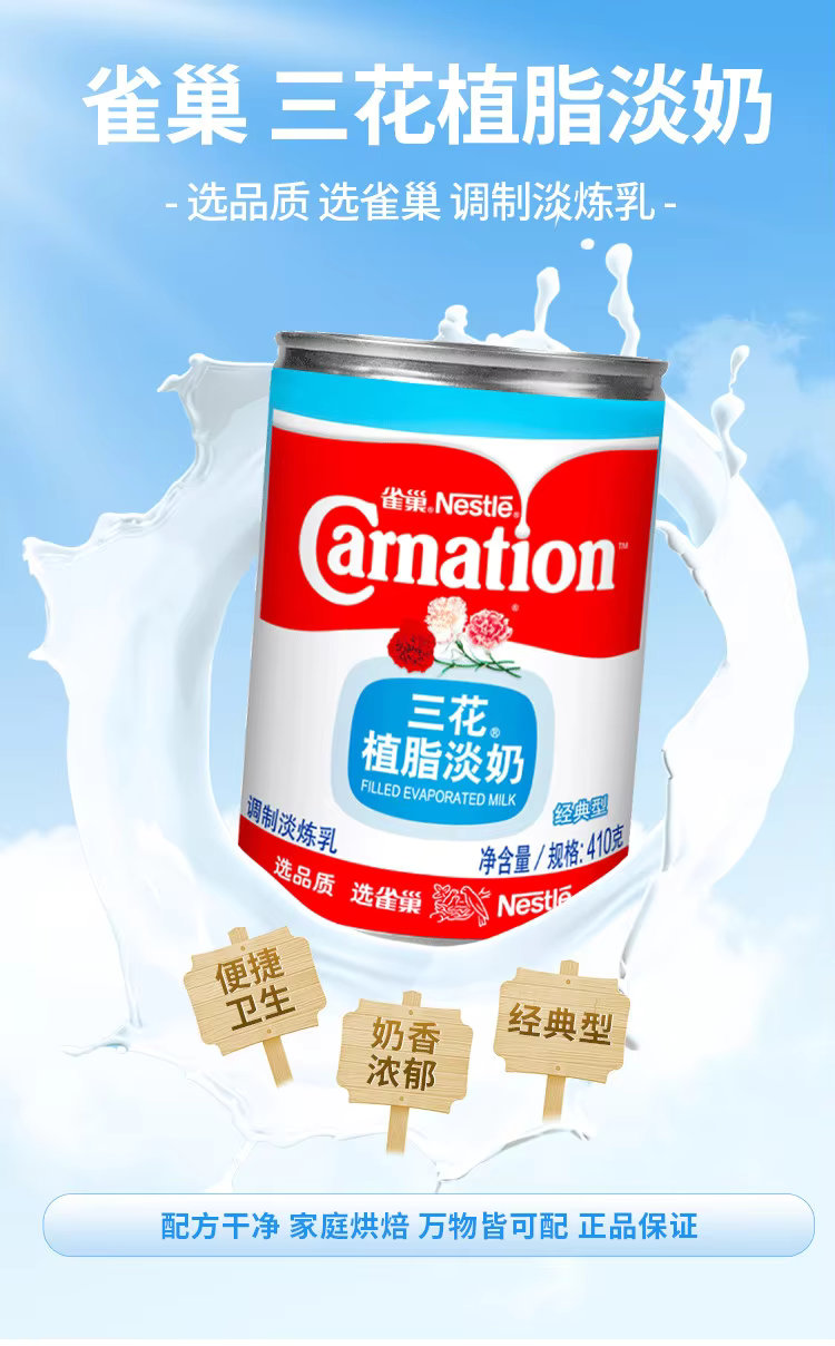 Three-Flower Original Flavor Light Filled Evaporated Milk 410g Can (Tinned) 13% Fat for Coffee Milk Tea Dessert Commercial Use