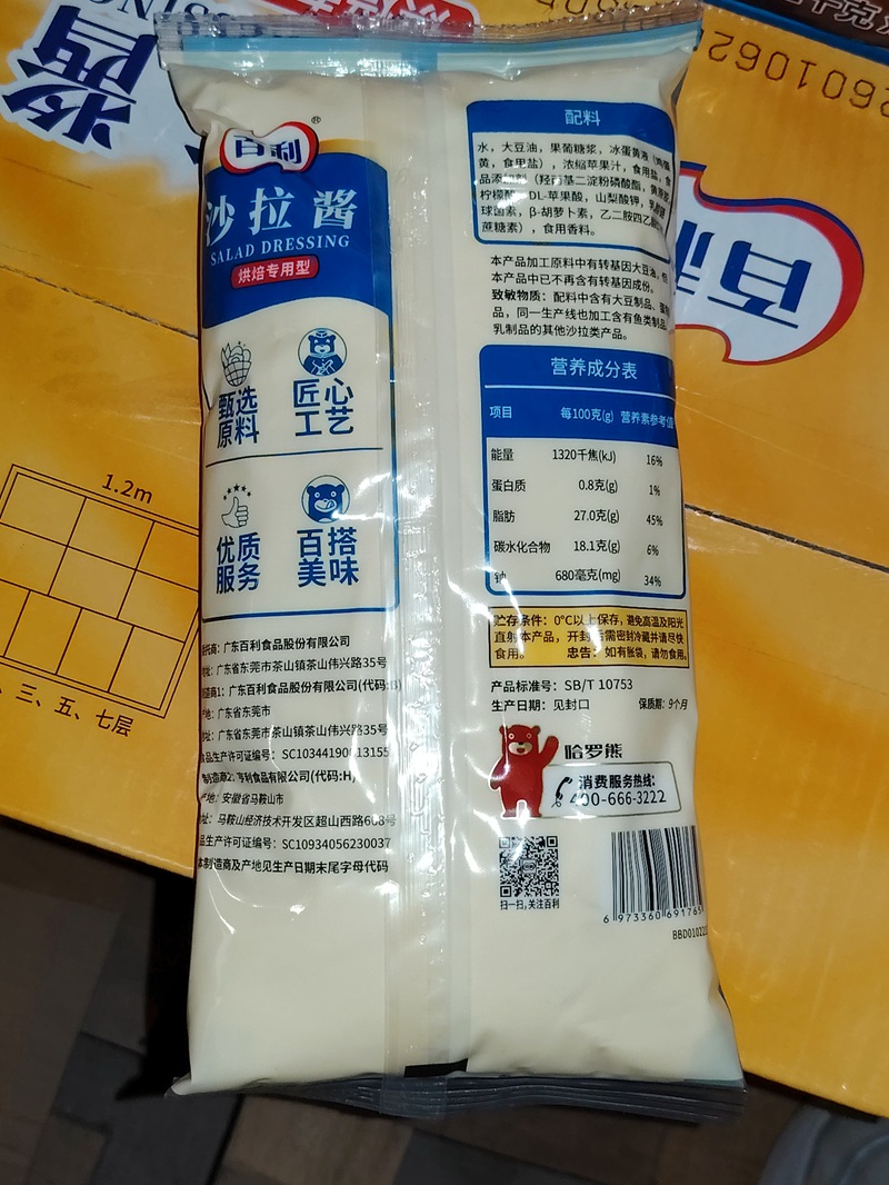 Baking Special Salad Dressing 1kg, For Bread/Cake Icing & Seasoning, Commercial Large - Pack
