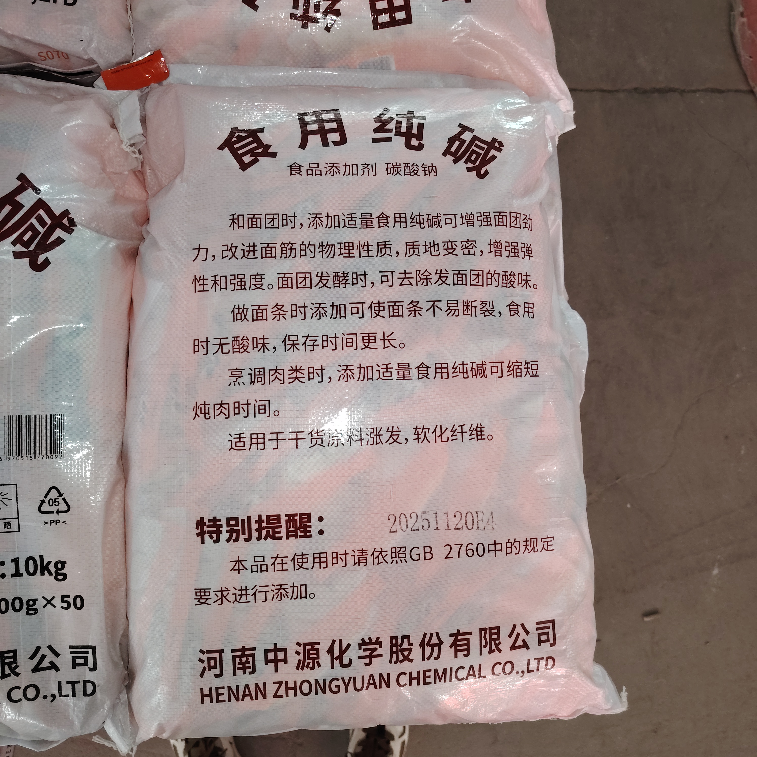 Food Grade Sodium Carbonate Powder Nutrition Enhancers for Noodles Ramen Baking Cleaning Degreasing Dishwashing Alkaline Cooking
