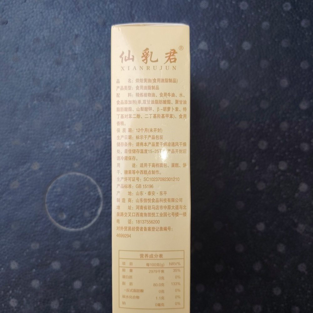 Baking Butter (Edible Oil Product) 500g - Premium for Bread, Cake, Pastry & Confectionery Making