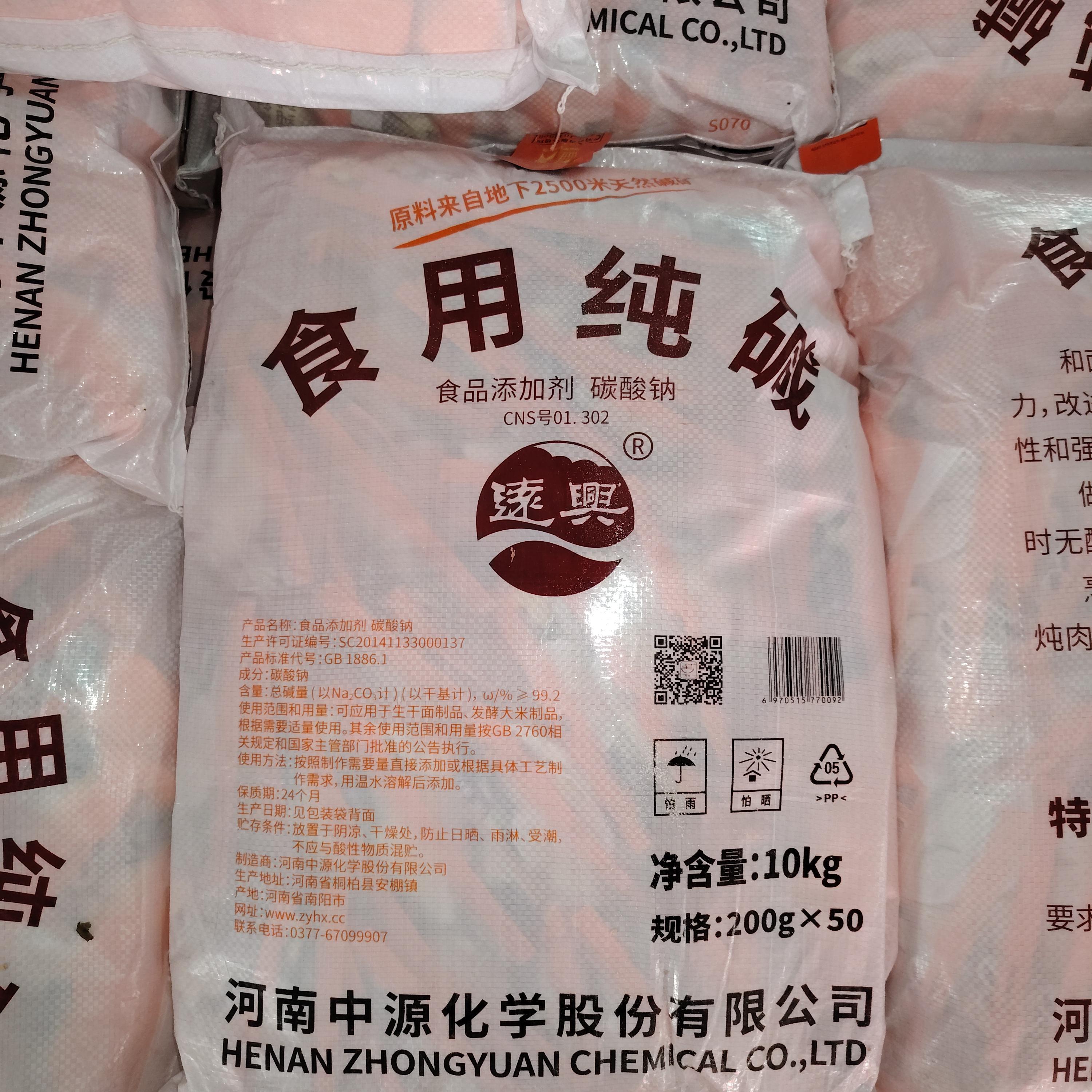 Food Grade Sodium Carbonate Powder Nutrition Enhancers for Noodles Ramen Baking Cleaning Degreasing Dishwashing Alkaline Cooking