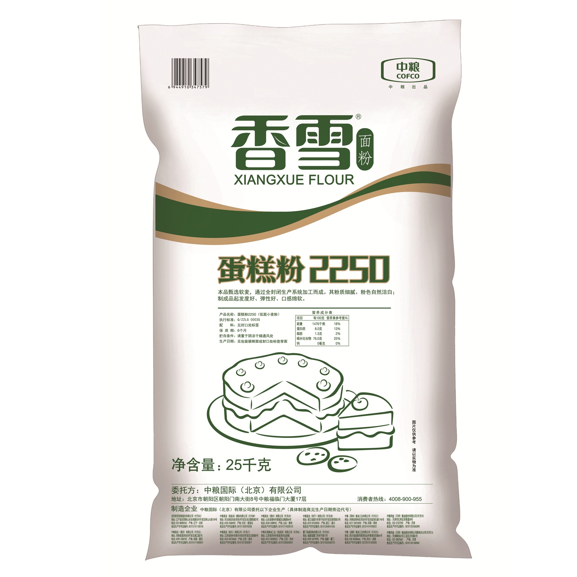 25kg Low-Protein Cake Flour for Professional Baking, Soft Texture for Sponge & Chiffon Cakes, Cookies & Pastries, High Absorption Wheat Flour, Bulk Wholesale for Bakeries & Commercial Kitchens