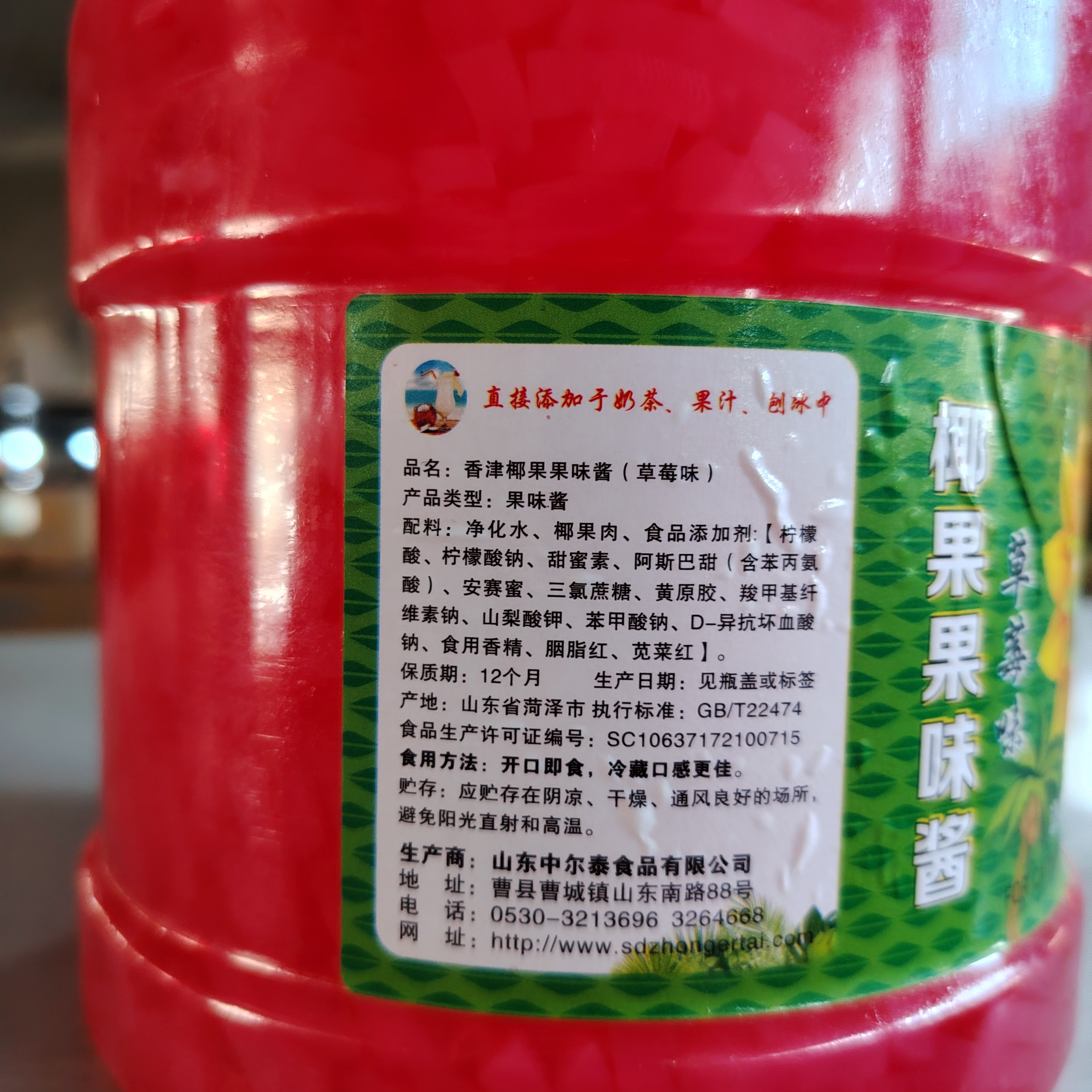 Coconut Fruit Paste Strawberry Flavor Premium Bubble Tea Topping for Smoothies Slushies Iced Drinks (2.5kg Bulk Pack 12-Month