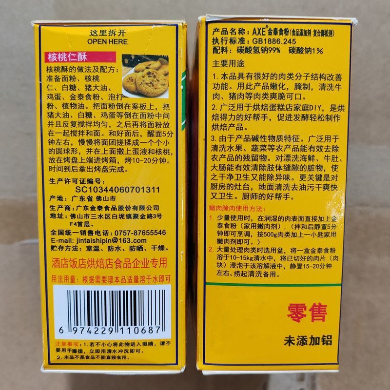 An Duofu Baking Ingredient Food Powder Chef's Treasure Meat Tenderizer Acidity Regulators 445g