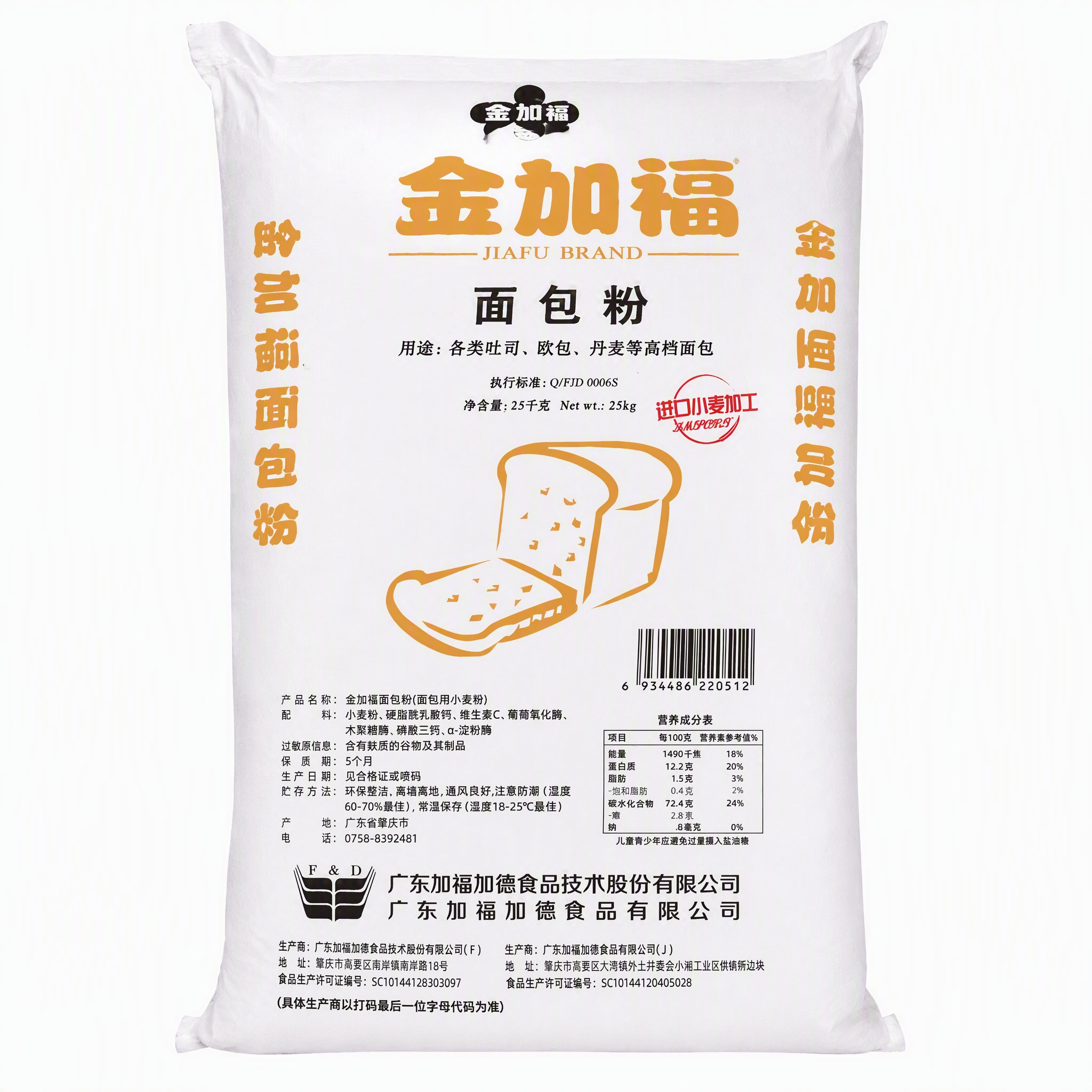 Jiafu Brand Bread Flour 25kg – Premium High-Gluten Wheat Flour for Toast, European Bread, Danish Pastry – Imported Wheat, Ideal for Bakeries & Home Baking