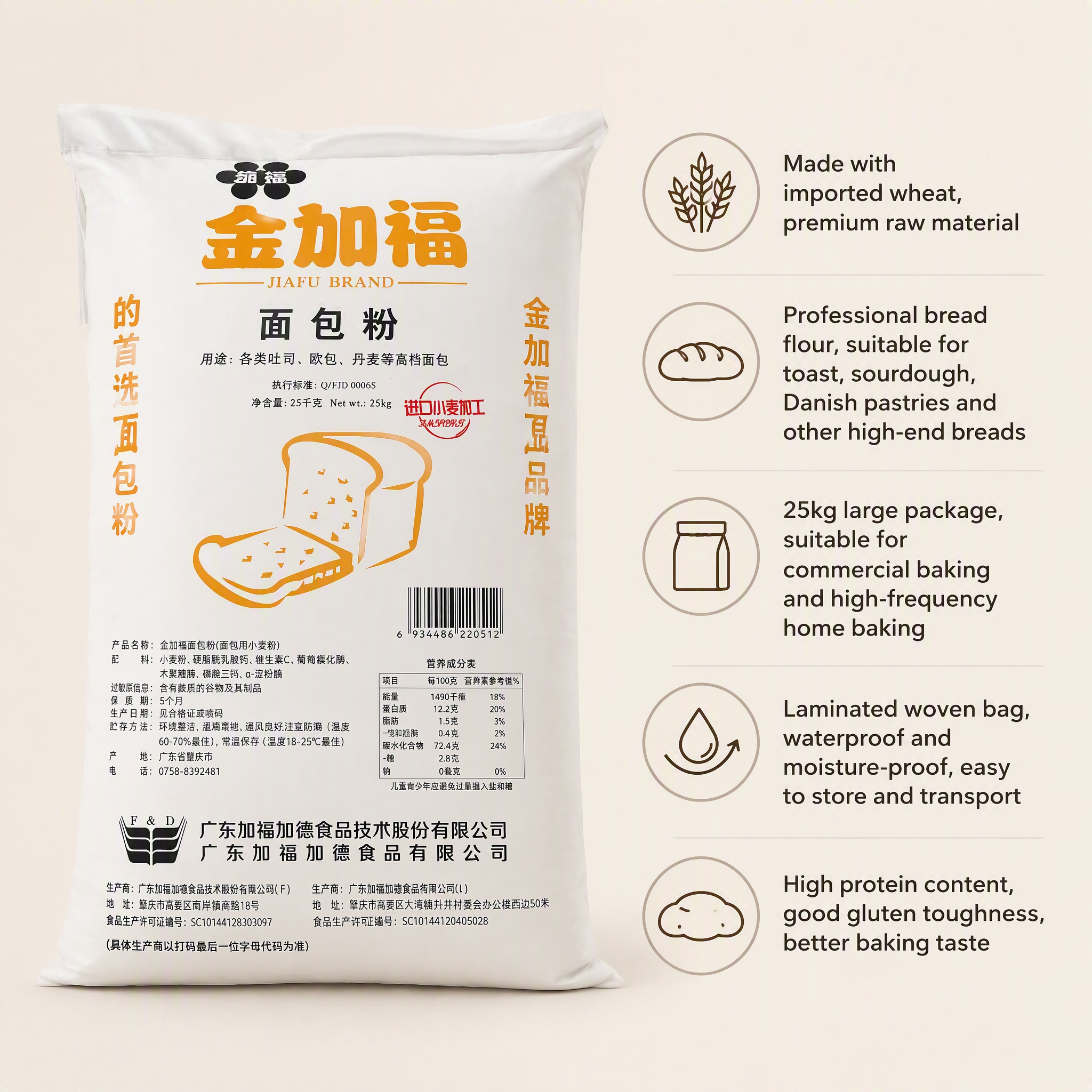 Jiafu Brand Bread Flour 25kg – Premium High-Gluten Wheat Flour for Toast, European Bread, Danish Pastry – Imported Wheat, Ideal for Bakeries & Home Baking