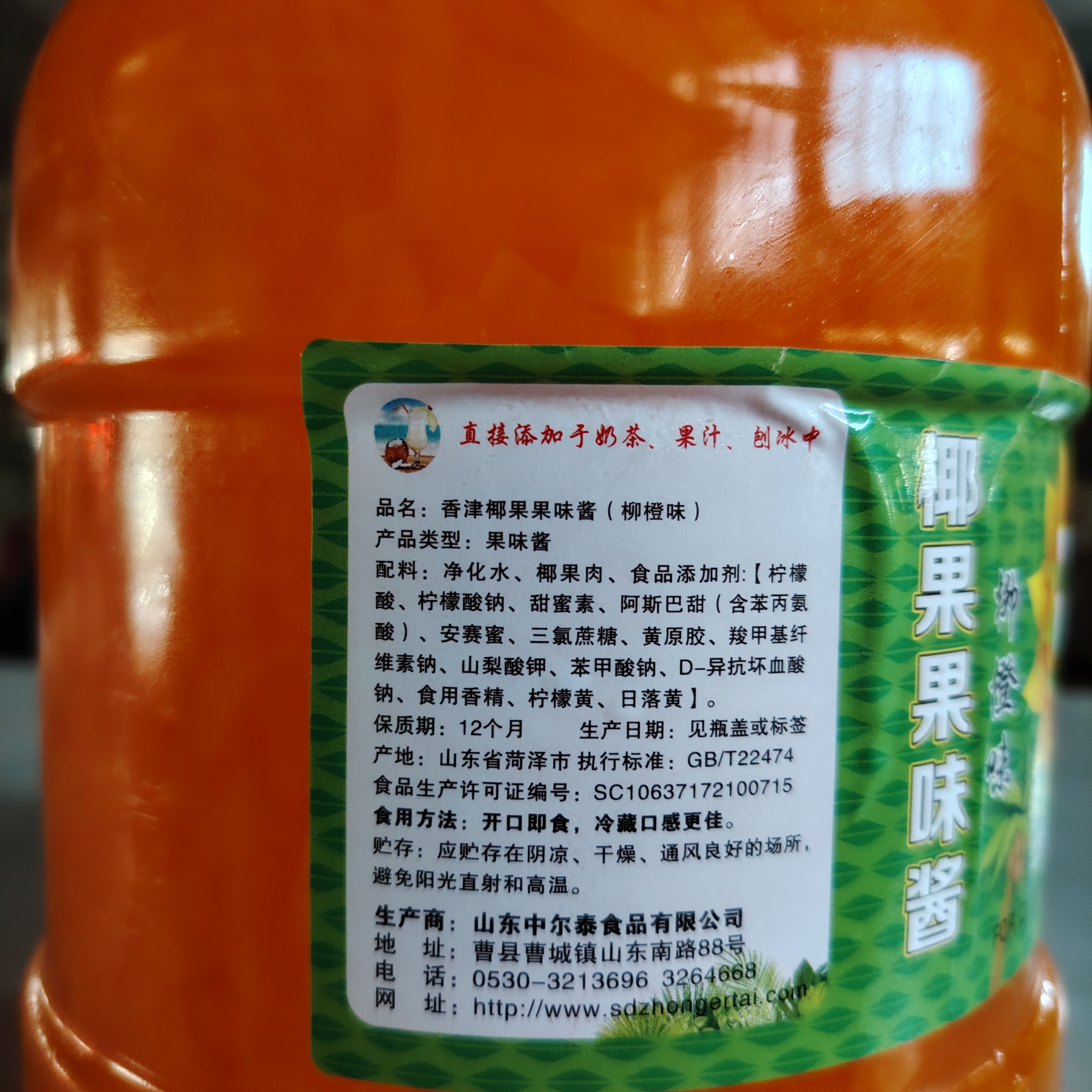 Tropical Coconut Fruit Paste Orange Flavor for Bubble Tea Juice Slushies (2.5kg) Bulk Catering Supply 12-Month Shelf Life Made