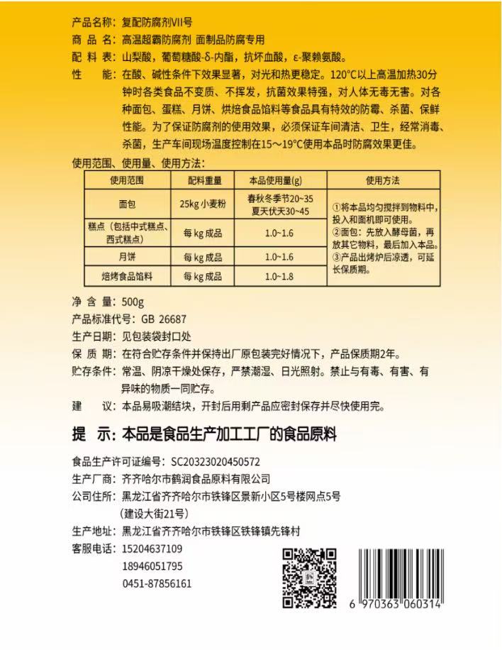 Helrun Compound Preservative No. VII High Temperature Resistant Super Strong Pastry Bread Fresh Noodles Bag 24 Months Shelf