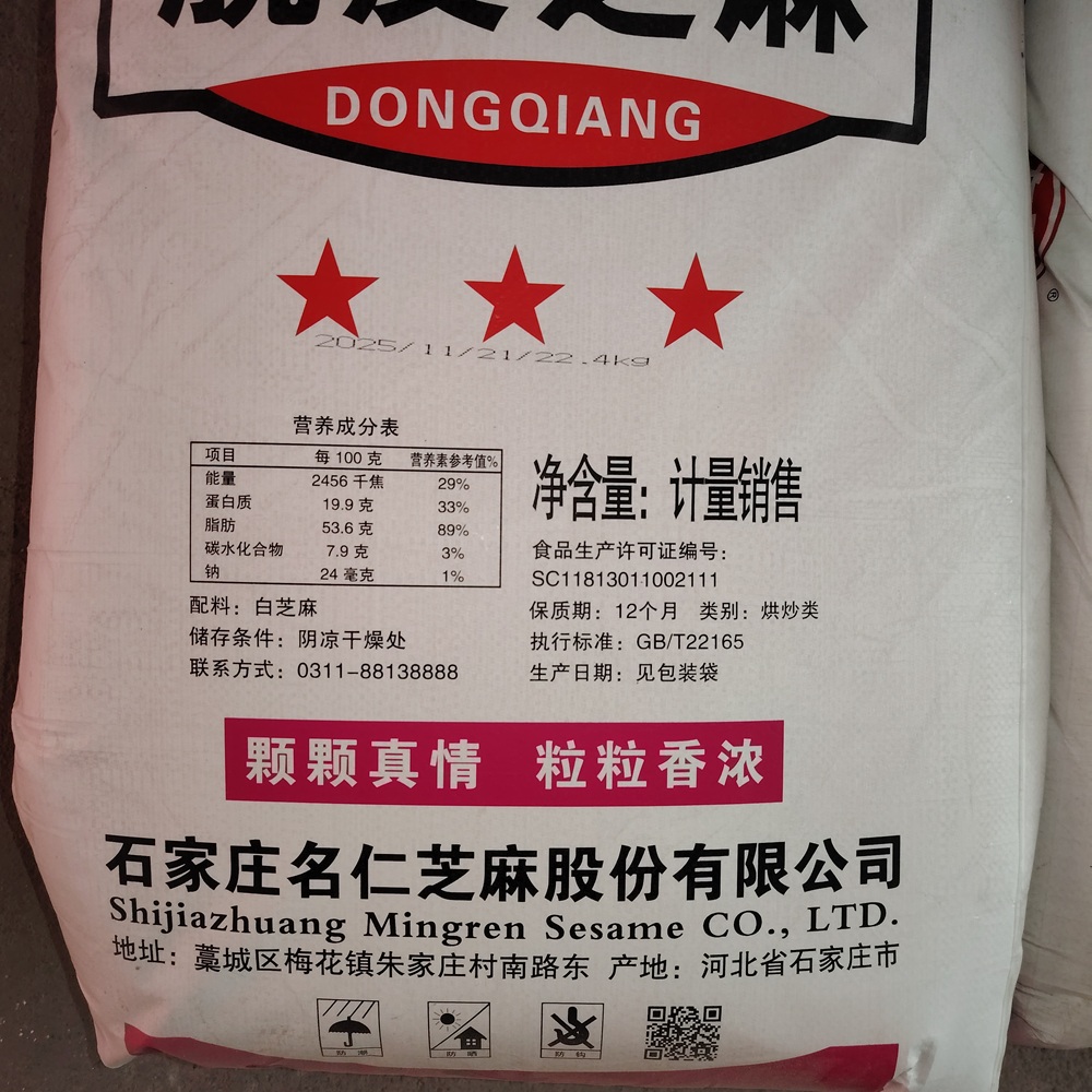 Fragrant fresh peeled white sesame 25kg, peeled raw sesame commercial