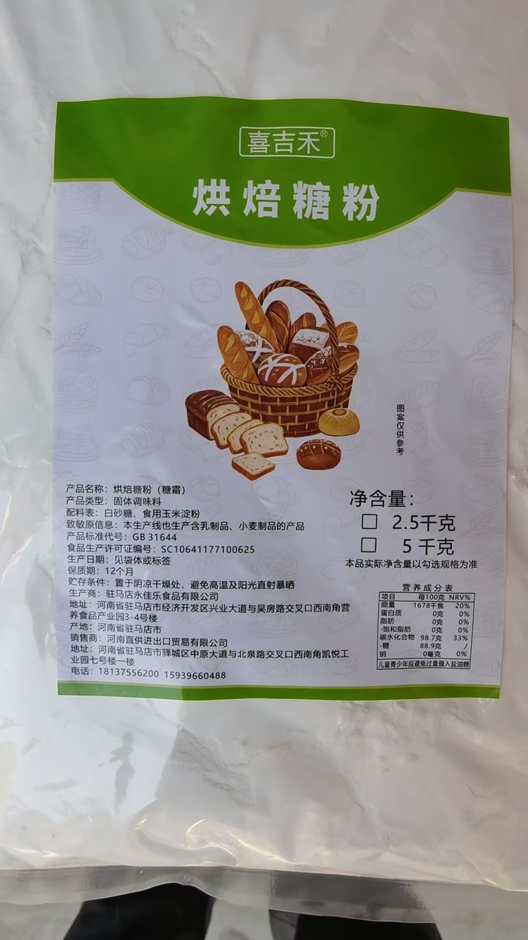 Baking Powder Sugar (Icing Sugar) – 2.5kg / 5kg Bulk Pack, Fine Confectioners Sugar for Cakes, Cookies, Frosting & Baking – Gluten Free, No Additives, Ideal for Home & Commercial Use