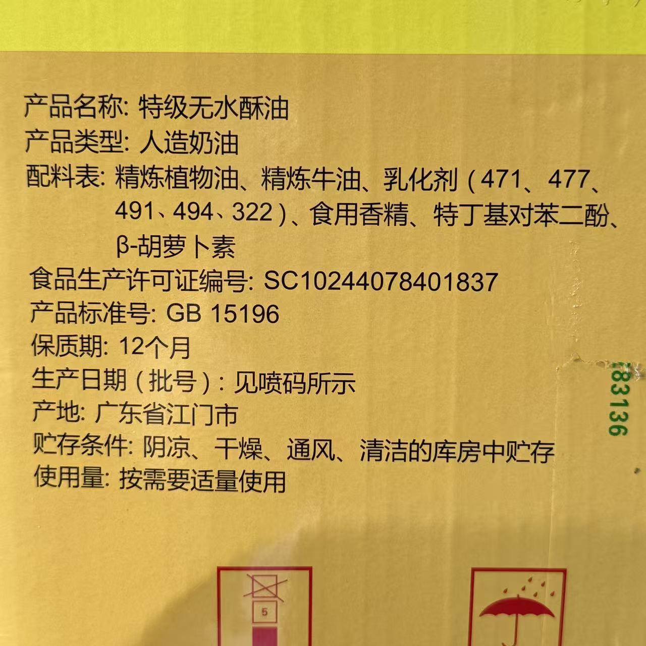 Anhydrous Shortening 15kg - Premium Butter Oil Substitute for Baking, Pastry & Industrial Food Processing