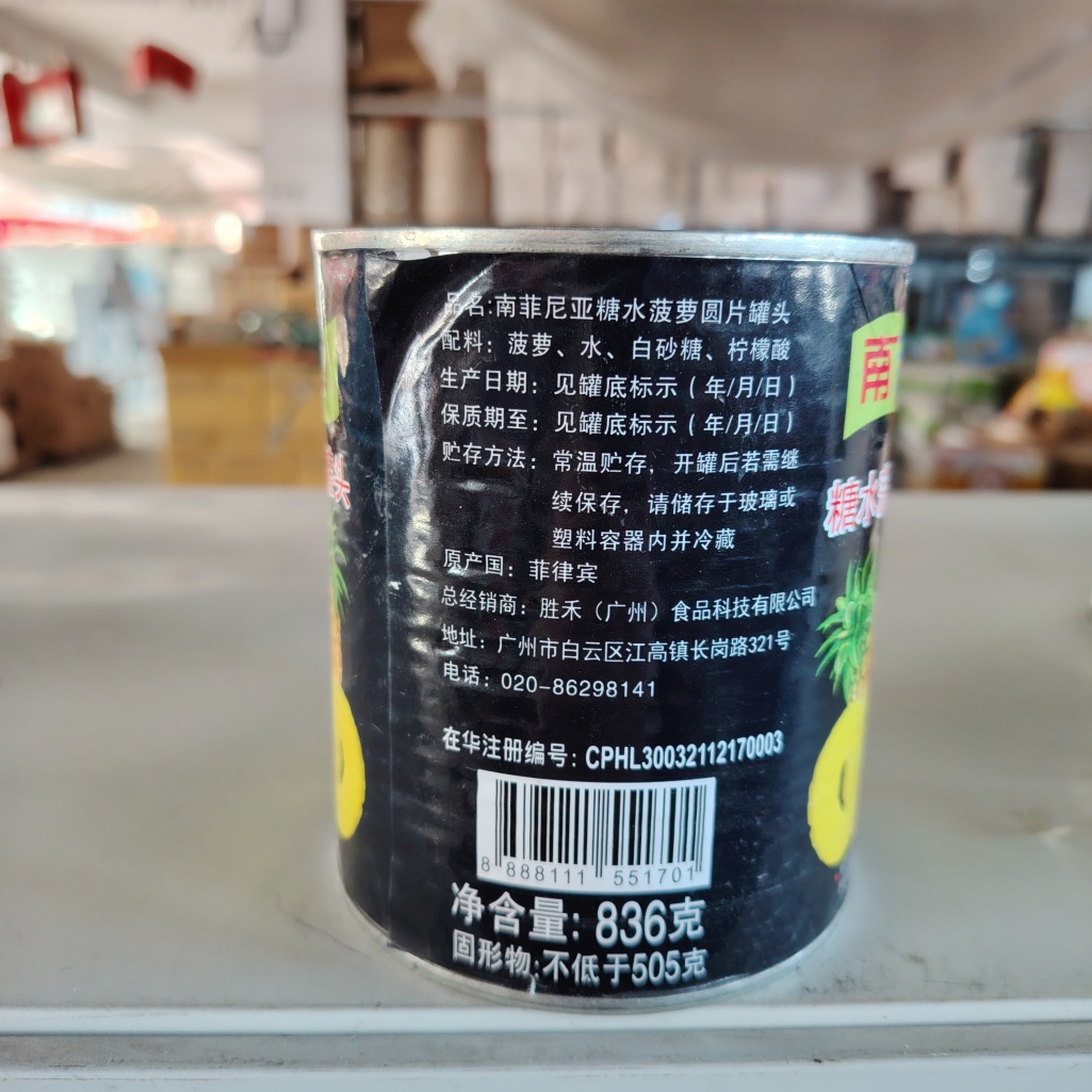 Canned Pineapple Slices in Heavy Syrup 836g Premium Philippines for Baking Desserts Fruit Salads