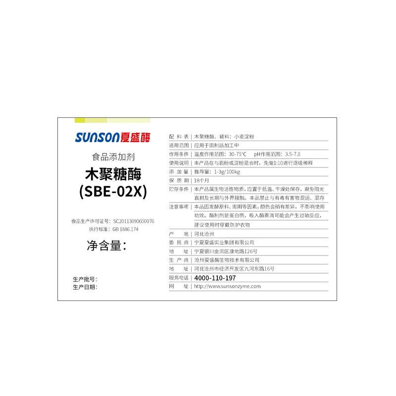Xylanase Enzyme SBE-02X for Bread & Baked Goods – Improves Dough Stability, Volume & Texture | 1.0-3.0g/100kg Flour | Food Grade
