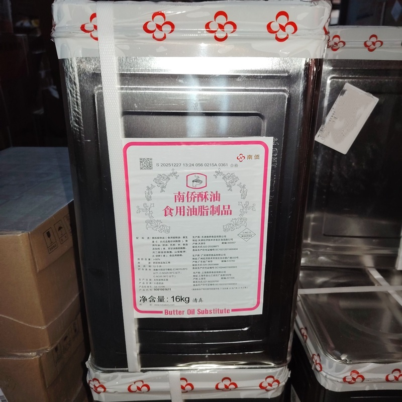 Nanqiao Pastry Shortening - 16kg Food Processing Grade Baking Fat with ≥80% Fat Content for Cakes, Bread & Cookies