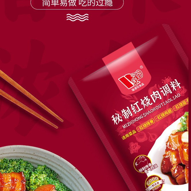 Secret Recipe Braised Pork Seasoning - Multi - Use for Braised Spare Ribs, Chicken Wings & Eggplant, 160g, Easy Chinese Home Cooking