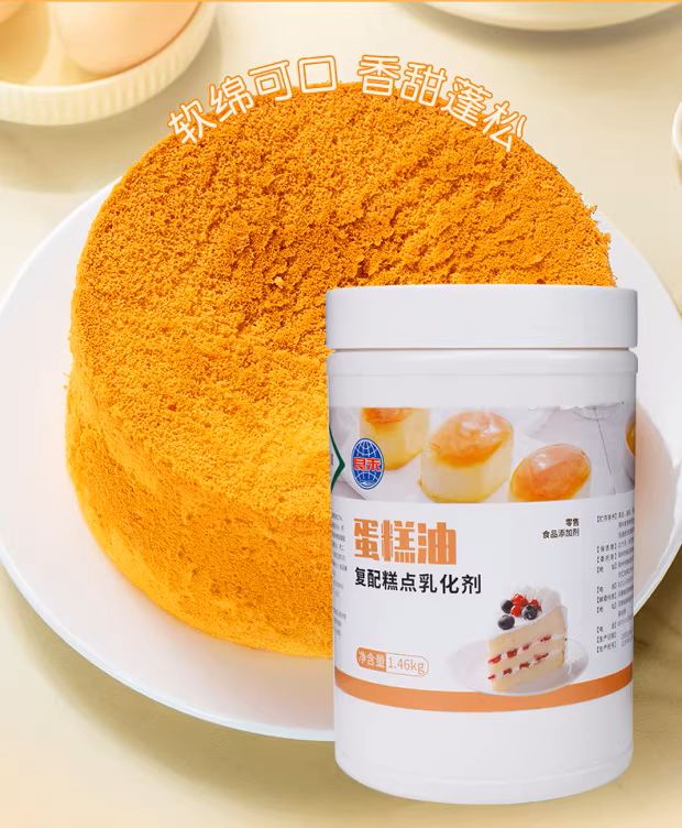 Cake Emulsifier (Cake Oil) 1.46KG - Fast Whipping, Stable Effect, Easy Operation for Cake/Bread/Mooncake Baking