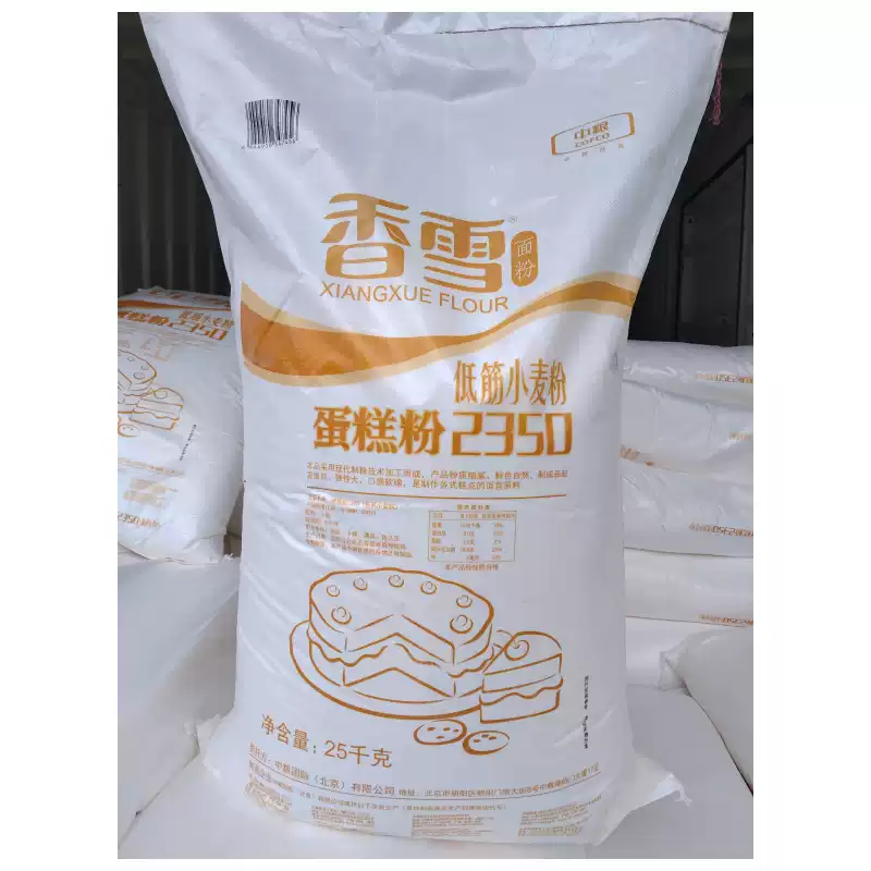 Premium Low Gluten Cake Flour 2350 - Fine Texture for Soft Cakes, Muffins, Cookies & Pastries (All-Purpose Baking Flour)