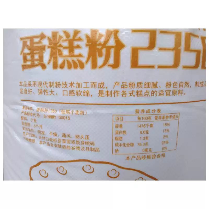 Premium Low Gluten Cake Flour 2350 - Fine Texture for Soft Cakes, Muffins, Cookies & Pastries (All-Purpose Baking Flour)